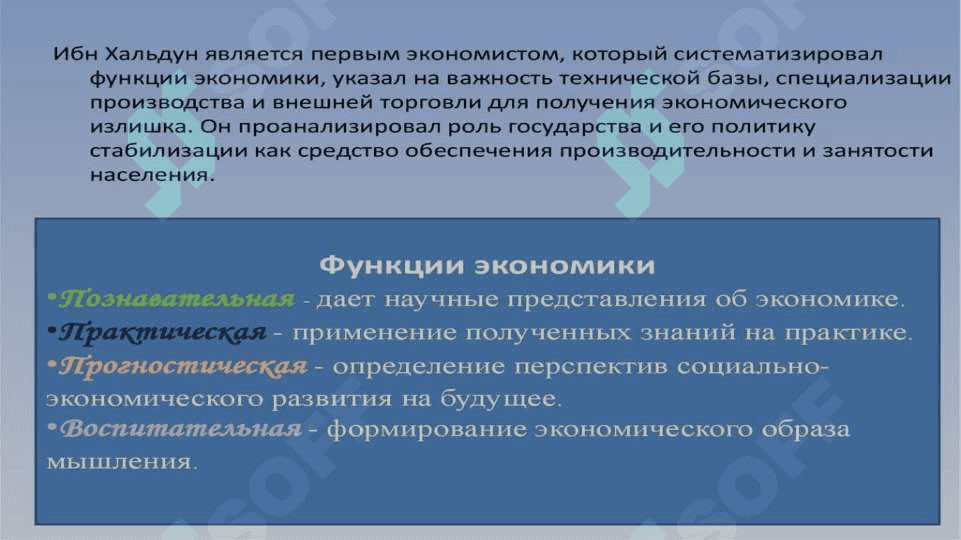 Экономические взгляды Ибн холдуна 3