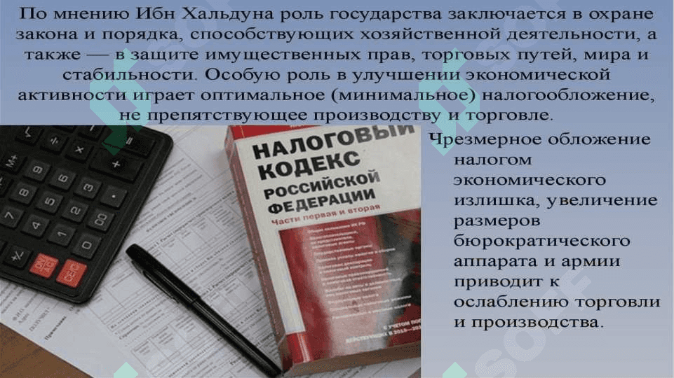 Экономические взгляды Ибн холдуна 4