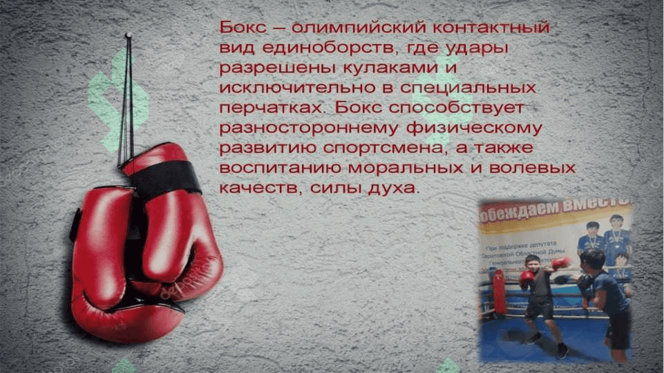 Самостоятельная работа на тему: Мой любимый вид спорта - бокс. 3