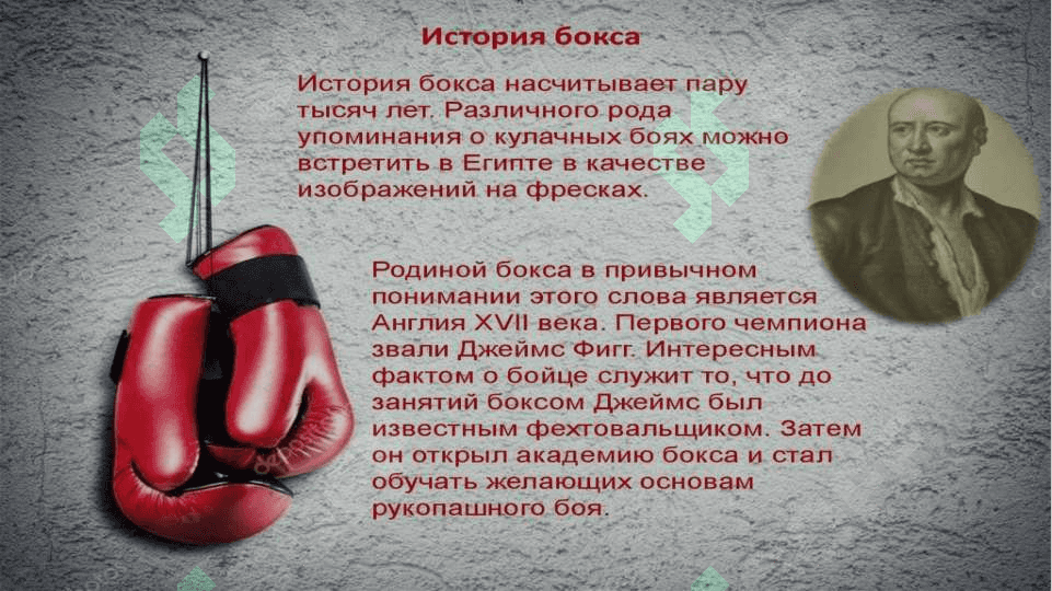 Самостоятельная работа на тему: Мой любимый вид спорта - бокс. 4