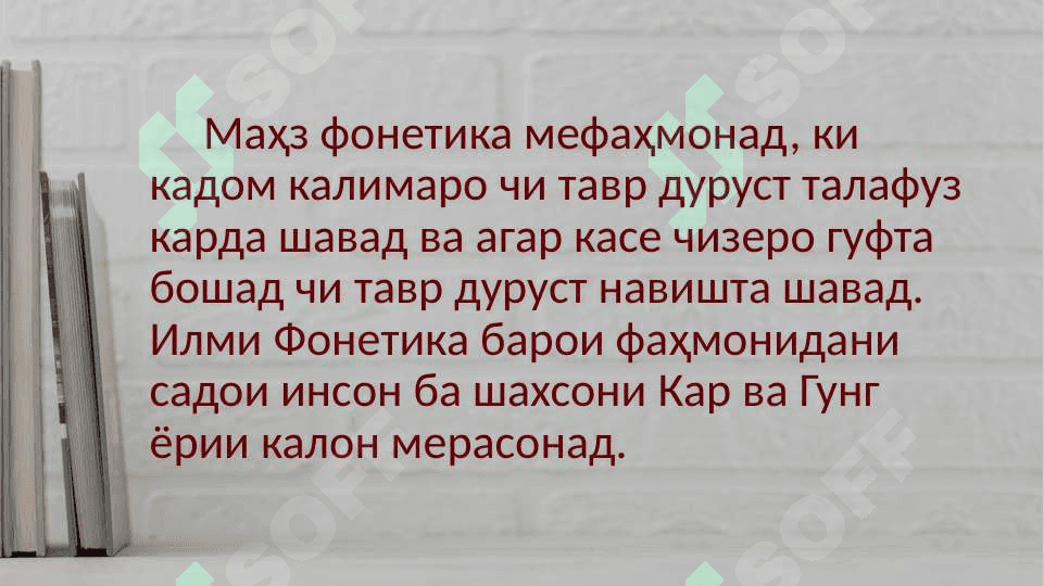 Фонетика ва моҳияти он 4