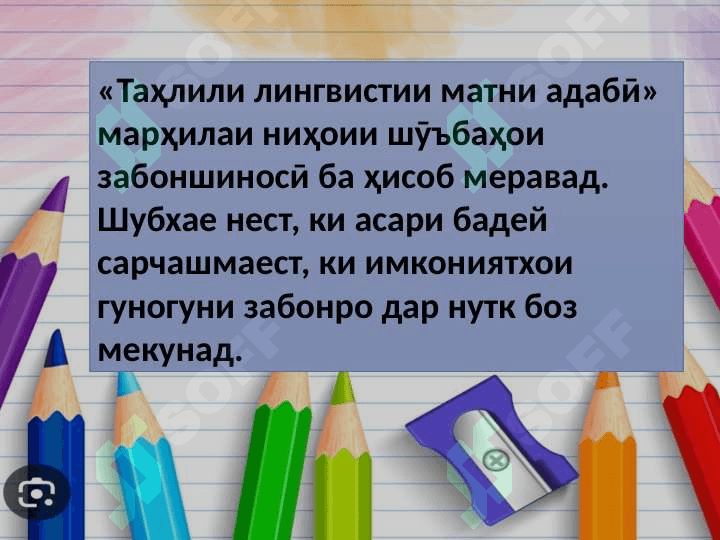 Кор бо матн дар синфҳои ибтидои 3