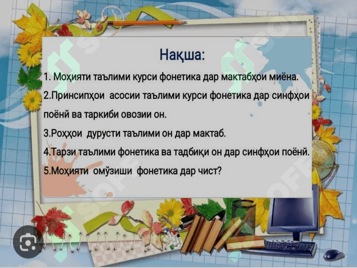 Моҳияти таълими Фонетика дар мактабҳои миёна 2