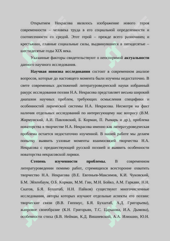 Н.А. Некрасова о русской жизни 4