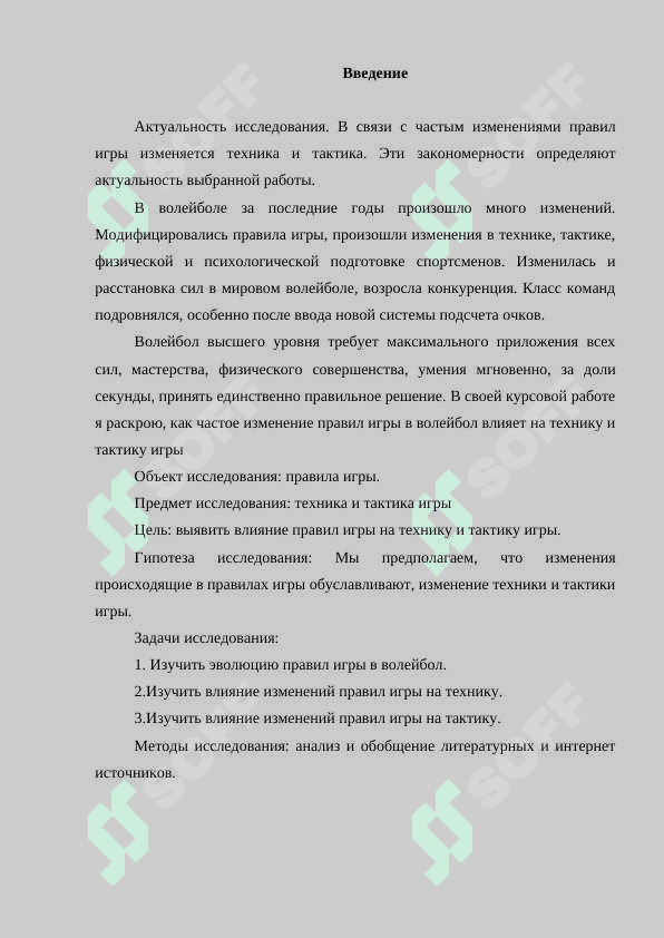 Происхождение игры в волейбол и ее правила 2