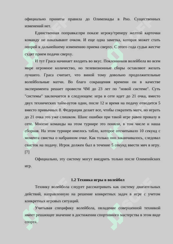 Происхождение игры в волейбол и ее правила 5