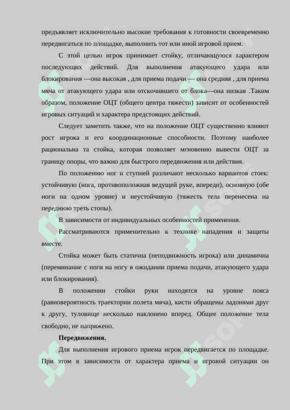 Происхождение игры в волейбол и ее правила 7