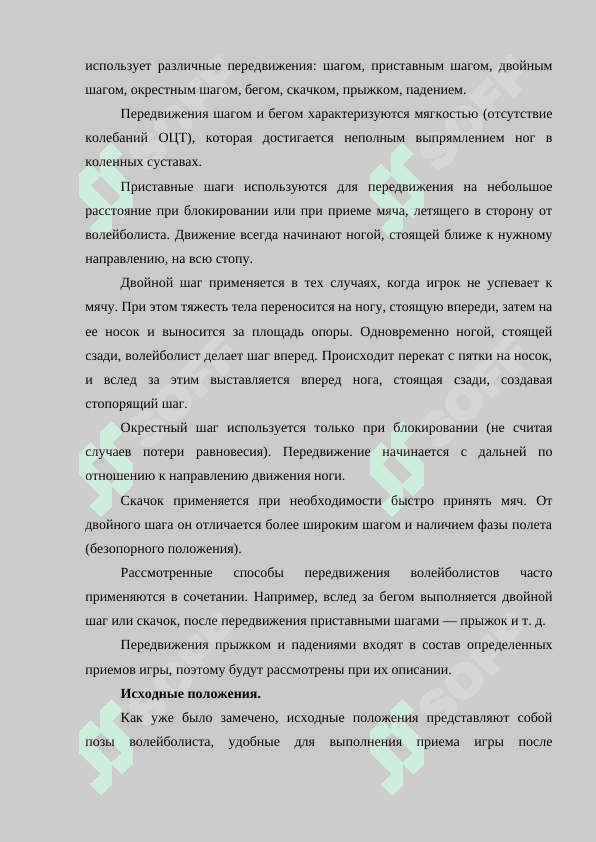 Происхождение игры в волейбол и ее правила 8
