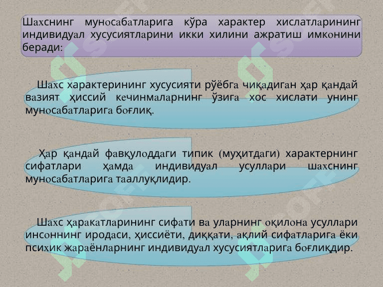 Характер 4