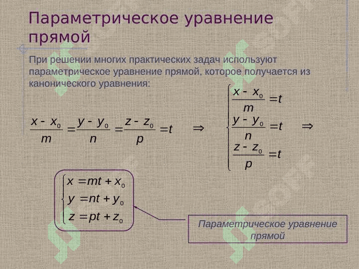 Прямая в пространстве 4