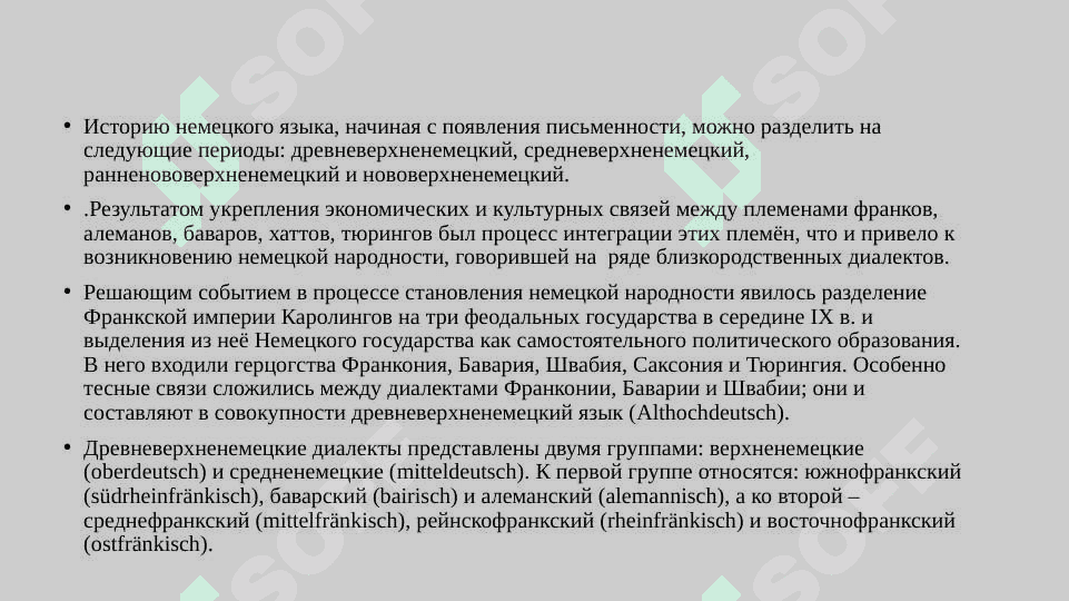 Министерство Высшего образования, Науки и Инноваций Республики Узбекистан Термезский Государственный Университет Факультет Русского и Родственных языков Самостоятельная работа по предмету «Языковая ситуация в Германии". 2