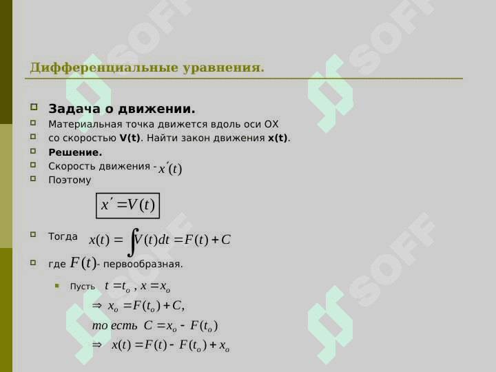 Дифференциальные уравнения. 3