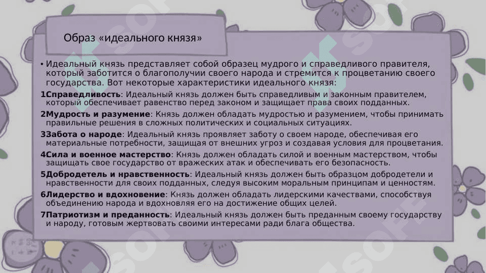 Средневековые образы «идеального святого» и «идеального князя»: прием литературного этикета на примере произведений «Житие Феодосия Печерского» и «Повесть о разорении Рязани Батыем» Подготовила Шандулина 3
