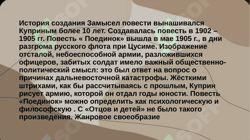 Факультет Русского и Родственных языков Самостоятельная работа по предмету «История русской литературы» на тему "Образ Ромашова в повести А.И.Куприна "Поединок"" 2