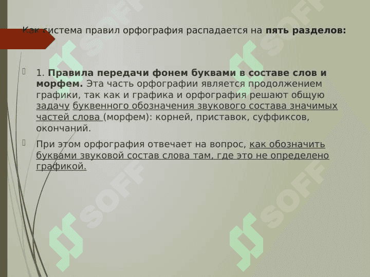 Орфография 3