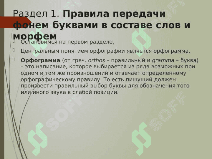 Орфография 5