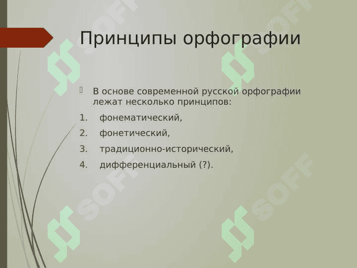 Орфография 8