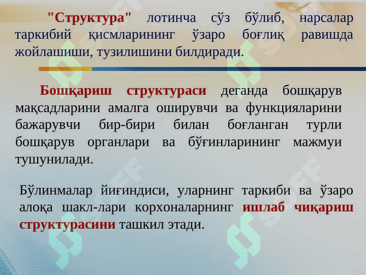 Boshqaruvning tashkiliy tuzilmasi 2
