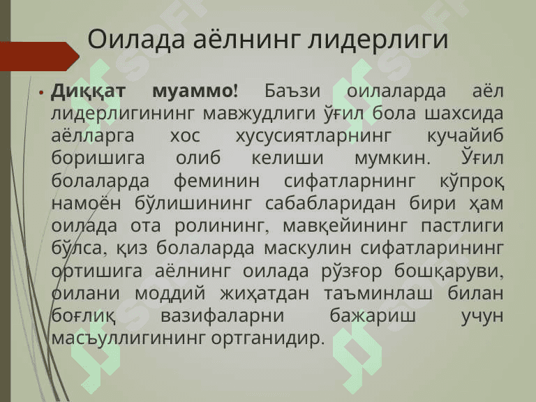 Оила: Аёл-Она-Фарзанд муносабатлари 8