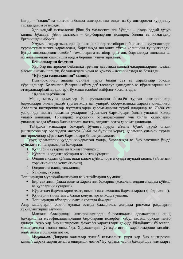 “Стресс ва салбий эмоцияларни бошқариш” педагоглар учун психологик тренинг дастури 2