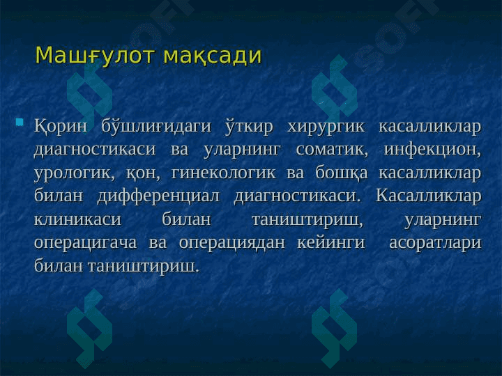 Bolalarda oʻtkir qorin sindromi 2