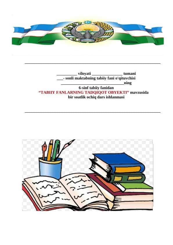 6-sinf tabiiy fan Tabiiy fanlarning tadqiqot obyekti dars ishlanma