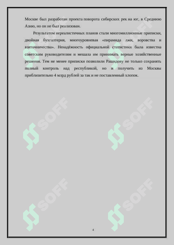 УЗБЕКСКОЕ ДЕЛО (ХЛОПКОВОЕ ДЕЛО) 4