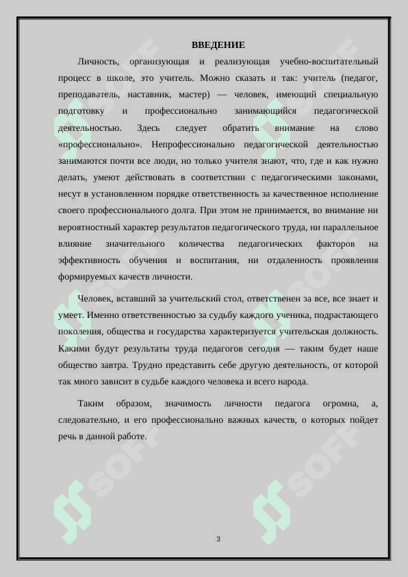 ТРЕБОВАНИЯ К ЛИЧНОСТИ УЧИТЕЛЯ 3