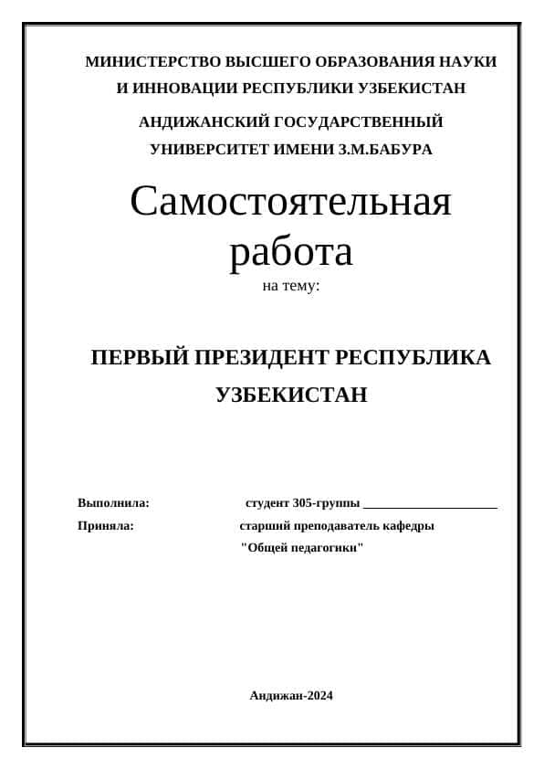 ПЕРВЫЙ ПРЕЗИДЕНТ РЕСПУБЛИКА УЗБЕКИСТАН 1