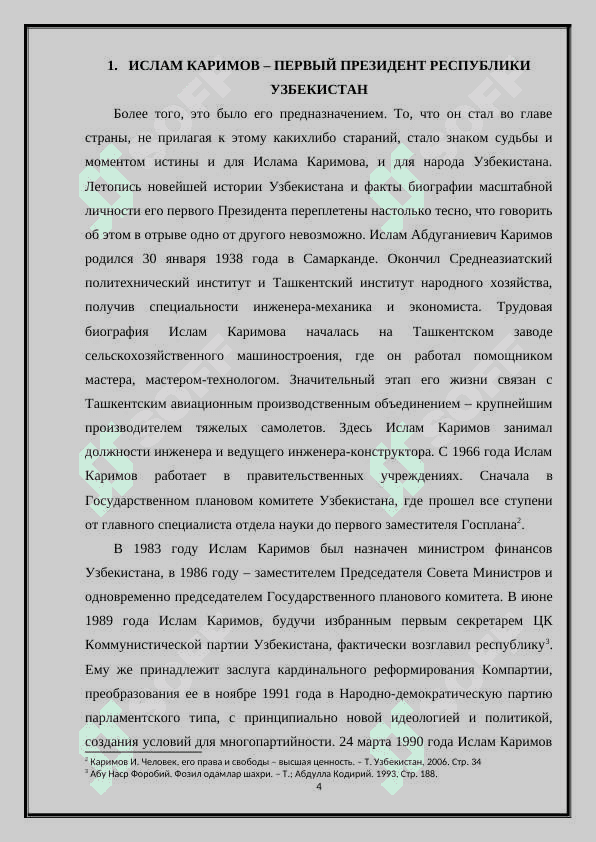 ПЕРВЫЙ ПРЕЗИДЕНТ РЕСПУБЛИКА УЗБЕКИСТАН 4