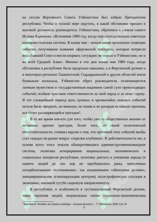 ПЕРВЫЙ ПРЕЗИДЕНТ РЕСПУБЛИКА УЗБЕКИСТАН 5