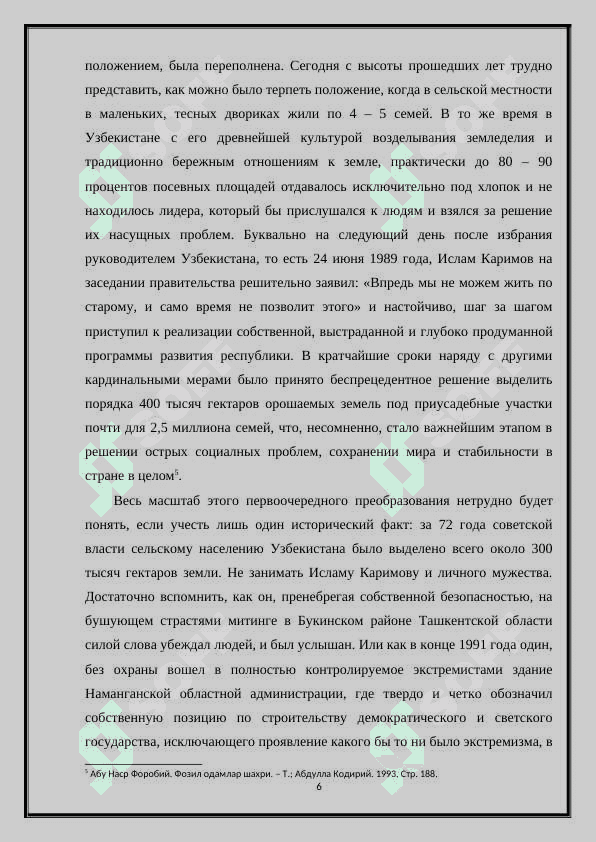 ПЕРВЫЙ ПРЕЗИДЕНТ РЕСПУБЛИКА УЗБЕКИСТАН 6