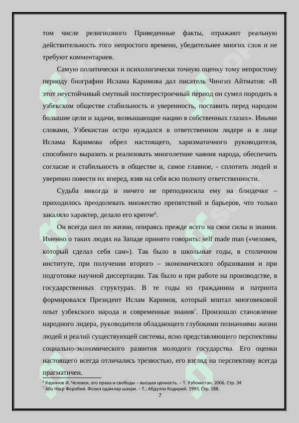 ПЕРВЫЙ ПРЕЗИДЕНТ РЕСПУБЛИКА УЗБЕКИСТАН 7