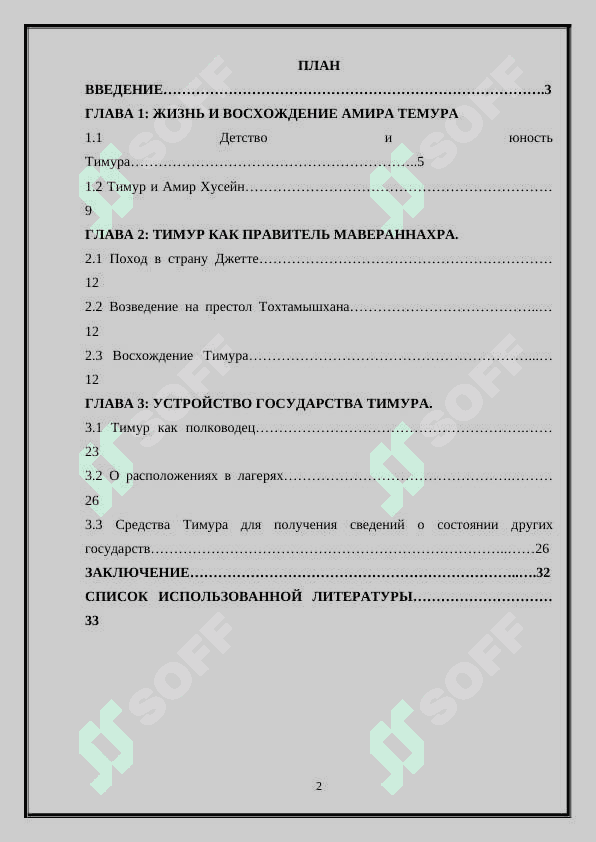 Амир Темур-великий полководец и государственный деятель 2