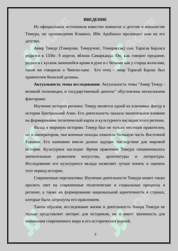 Амир Темур-великий полководец и государственный деятель 3