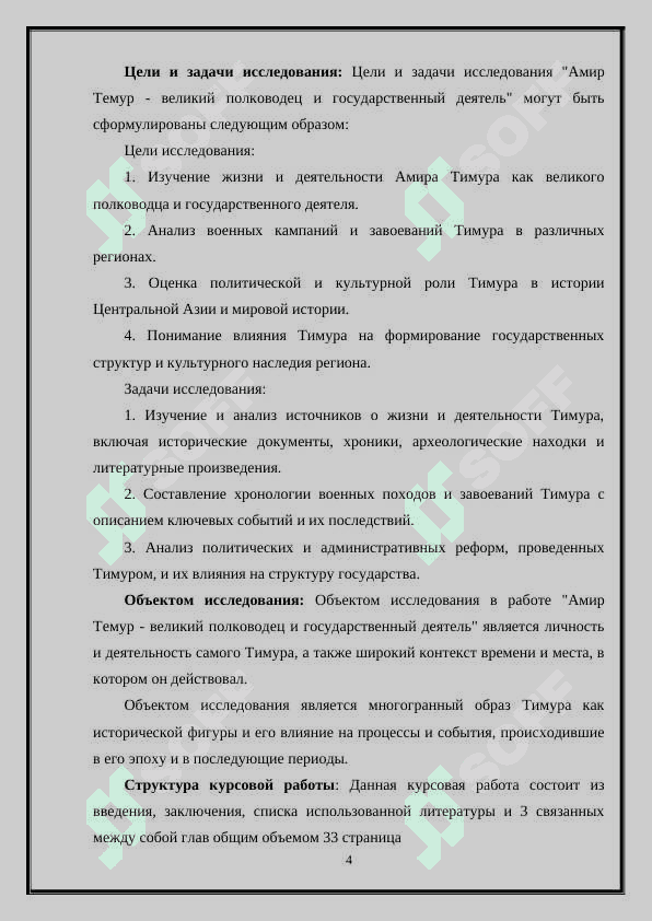 Амир Темур-великий полководец и государственный деятель 4