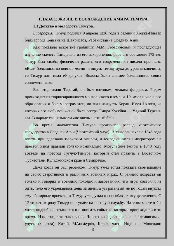 Амир Темур-великий полководец и государственный деятель 5