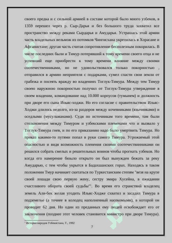 Амир Темур-великий полководец и государственный деятель 7