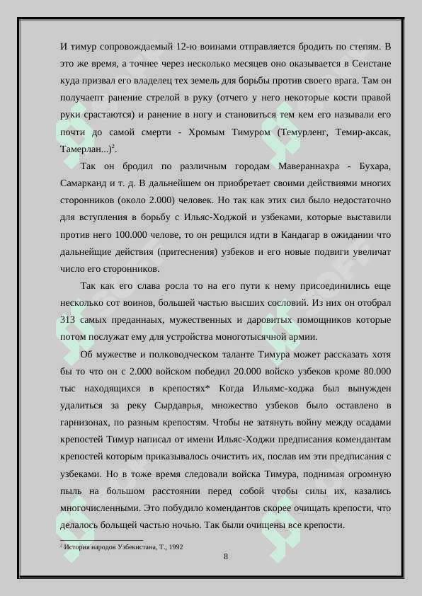 Амир Темур-великий полководец и государственный деятель 8