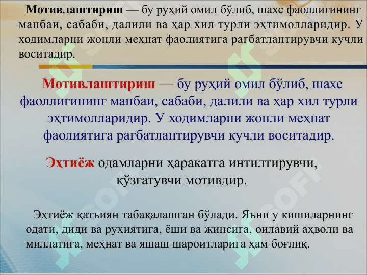 Menejmentda motivlashtirish 2