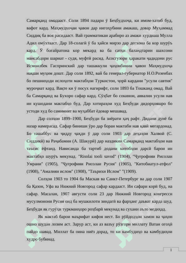 Ҳаёт ва фаъолияти Маҳмудхоҷа Беҳбудӣ 5