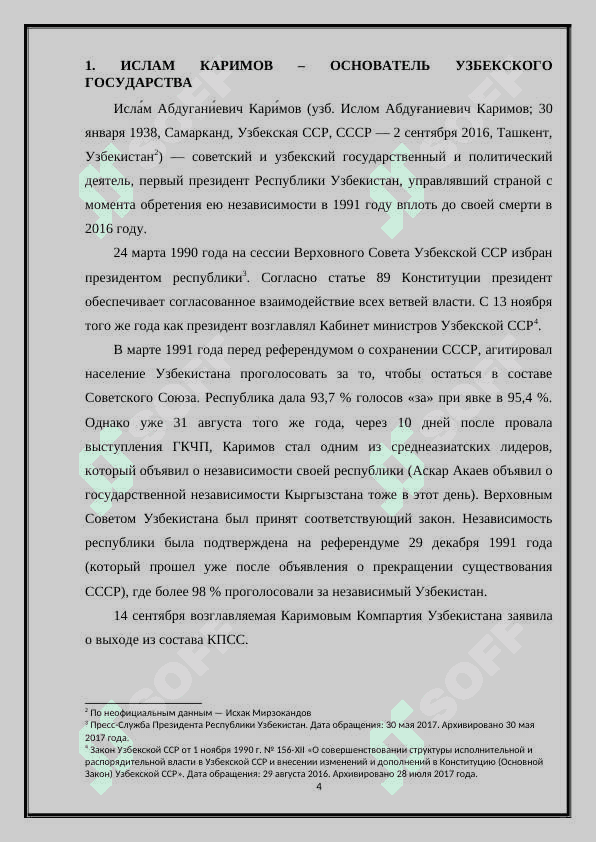 ПЕРВЫЙ ПРЕЗИДЕНТ РЕСПУБЛИКА УЗБЕКИСТАН 4