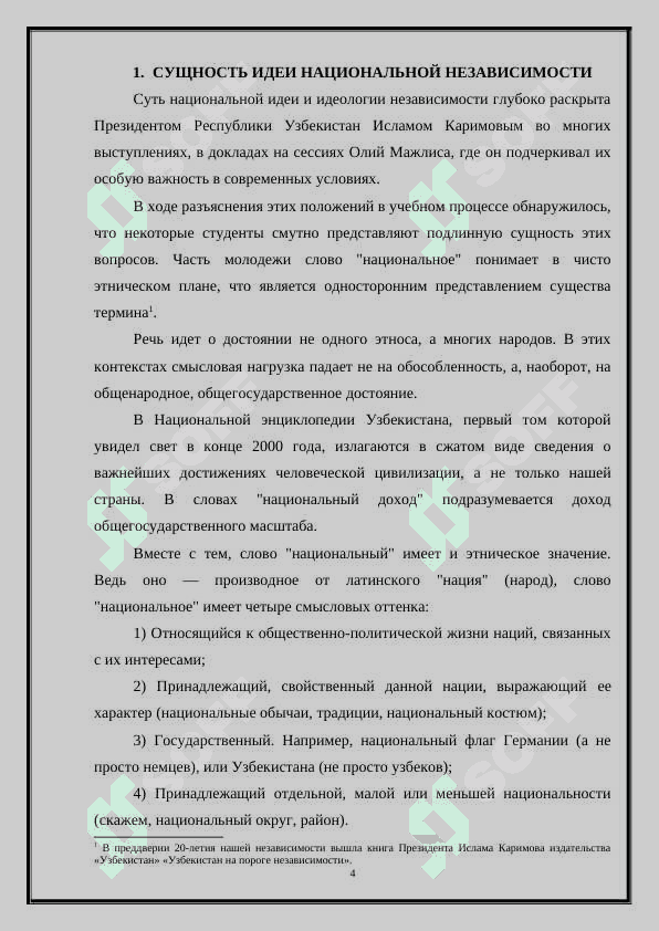 УЗБЕКИСТАН НА ПОРОГЕ НЕЗАВИСИМОСТИ 1989–1991 4