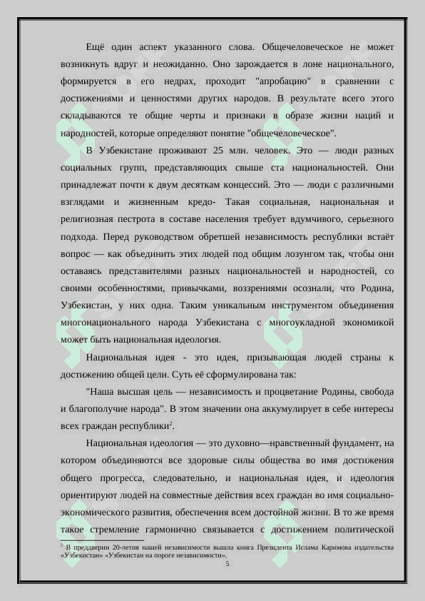 УЗБЕКИСТАН НА ПОРОГЕ НЕЗАВИСИМОСТИ 1989–1991 5