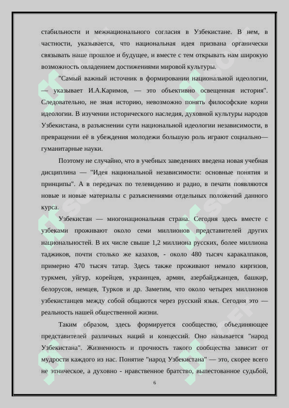 УЗБЕКИСТАН НА ПОРОГЕ НЕЗАВИСИМОСТИ 1989–1991 6