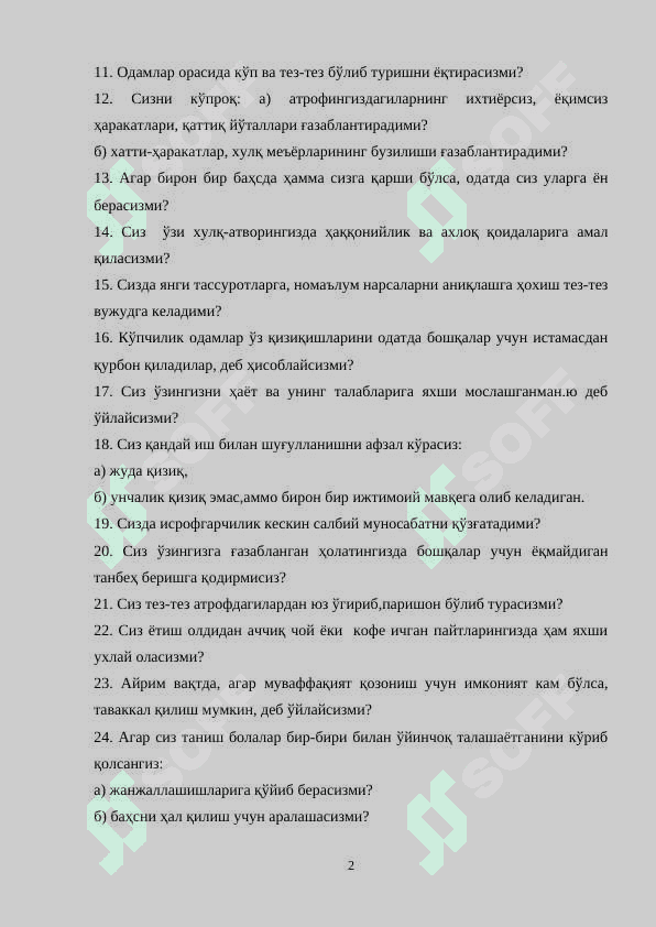 «Шахсни 16 омил ёрдамида ўрганиш сўровномаси» 2