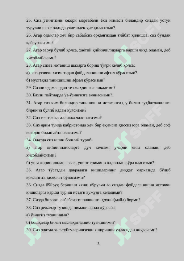 «Шахсни 16 омил ёрдамида ўрганиш сўровномаси» 3