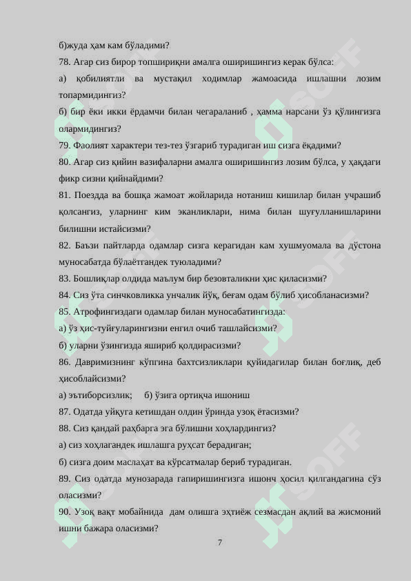 «Шахсни 16 омил ёрдамида ўрганиш сўровномаси» 7