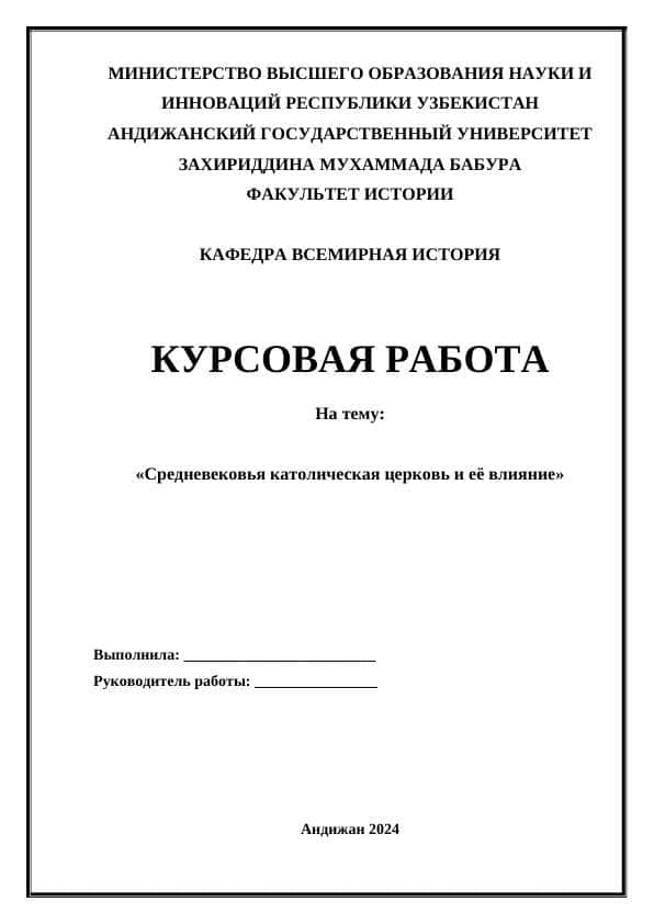 Средневековья католическая церковь и её влияние 1