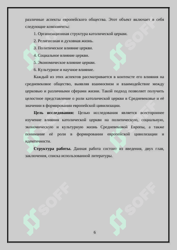 Средневековья католическая церковь и её влияние 6